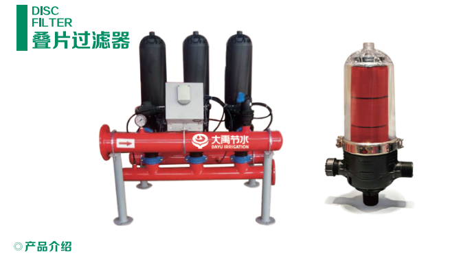 疊片過(guò)濾器