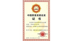 7月19日，甘肅省人民政府質(zhì)量獎(jiǎng)評(píng)審委員會(huì)辦公室文件通知（甘質(zhì)量獎(jiǎng)評(píng)審辦【2023】1號(hào)），繼續(xù)保留大禹節(jié)水集團(tuán)股份有限公司甘肅省人民政府質(zhì)量獎(jiǎng)稱(chēng)號(hào)。