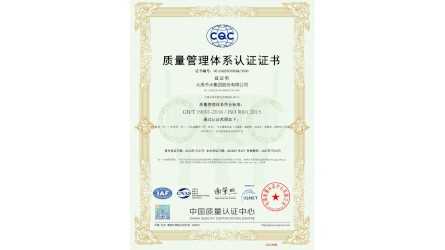 質(zhì)量管理體系認證證書
