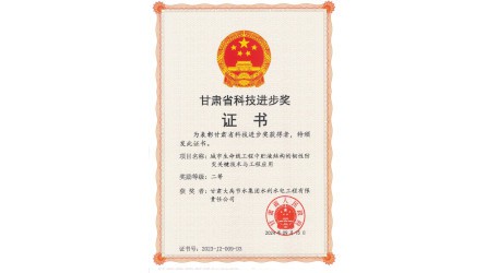 甘肅科技進步獎
