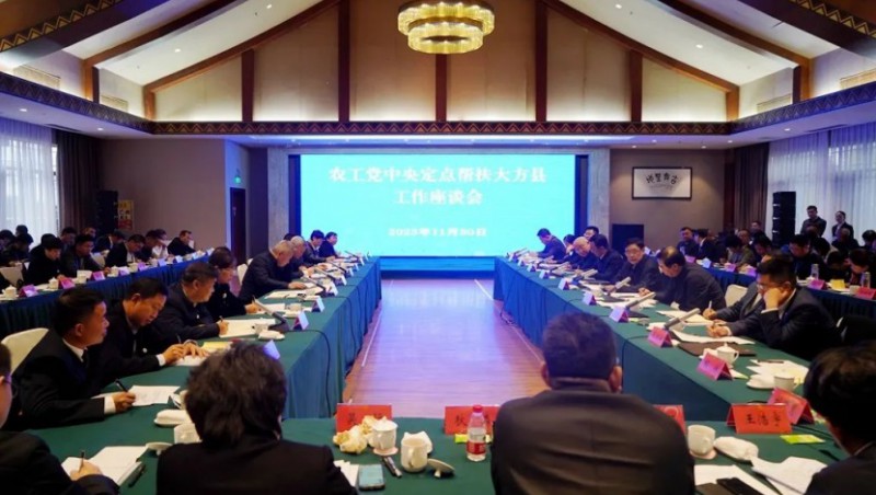 社會(huì)責(zé)任|集團(tuán)董事長王浩宇參加農(nóng)工黨中央定點(diǎn)幫扶大方縣工作座談會(huì)并代表大禹節(jié)水捐贈(zèng)100萬元
