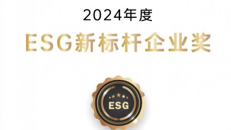 大禹節(jié)水集團(tuán)榮獲ESG新標(biāo)桿企業(yè)獎(jiǎng)。