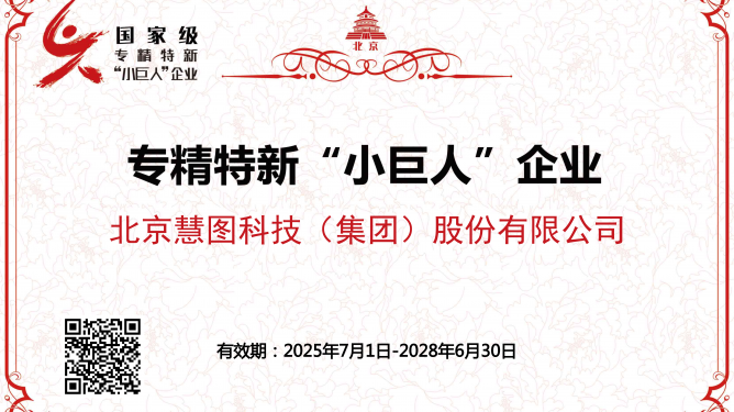 國家級專精特新“小巨人”企業(yè)